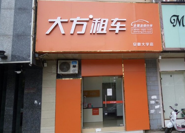 安徽大学店.jpg