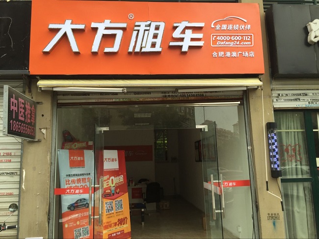 合肥洪澳广场店.jpg
