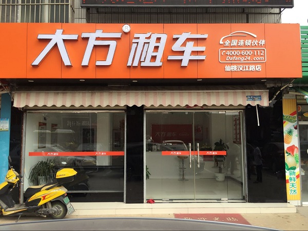 仙桃汉江路店.jpg
