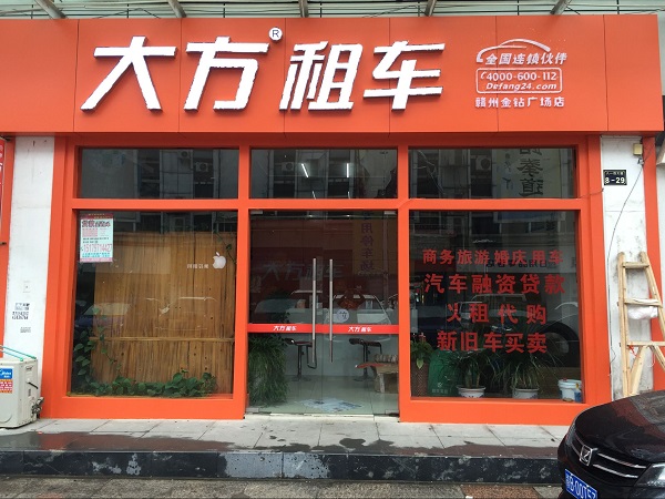 赣州金钻广场店.png