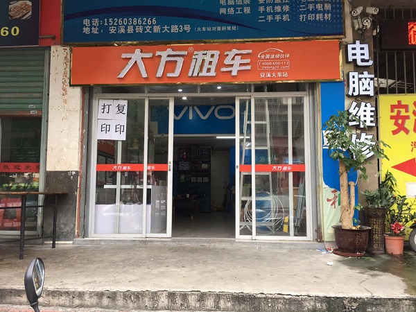 安溪火车站店.jpg
