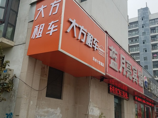 郑州十里铺店2_(2).jpg