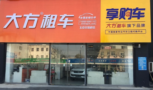北京益丰桥店.jpg