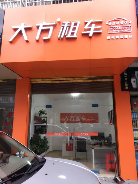 随州解放路店2.jpg