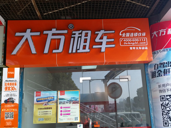 东莞常平火车站店600x450.jpg