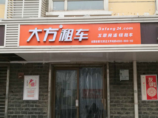 石家庄火车站店.JPG