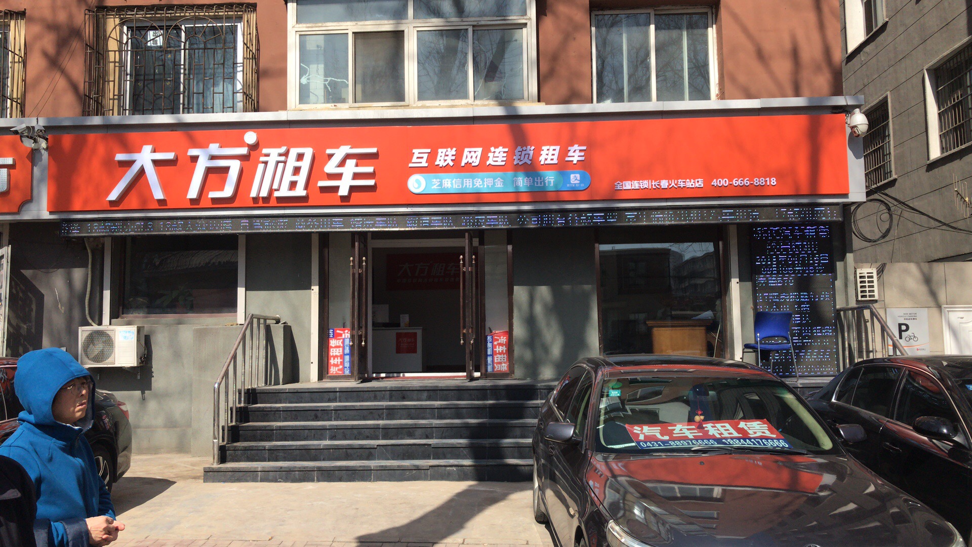 长春火车站店.jpg