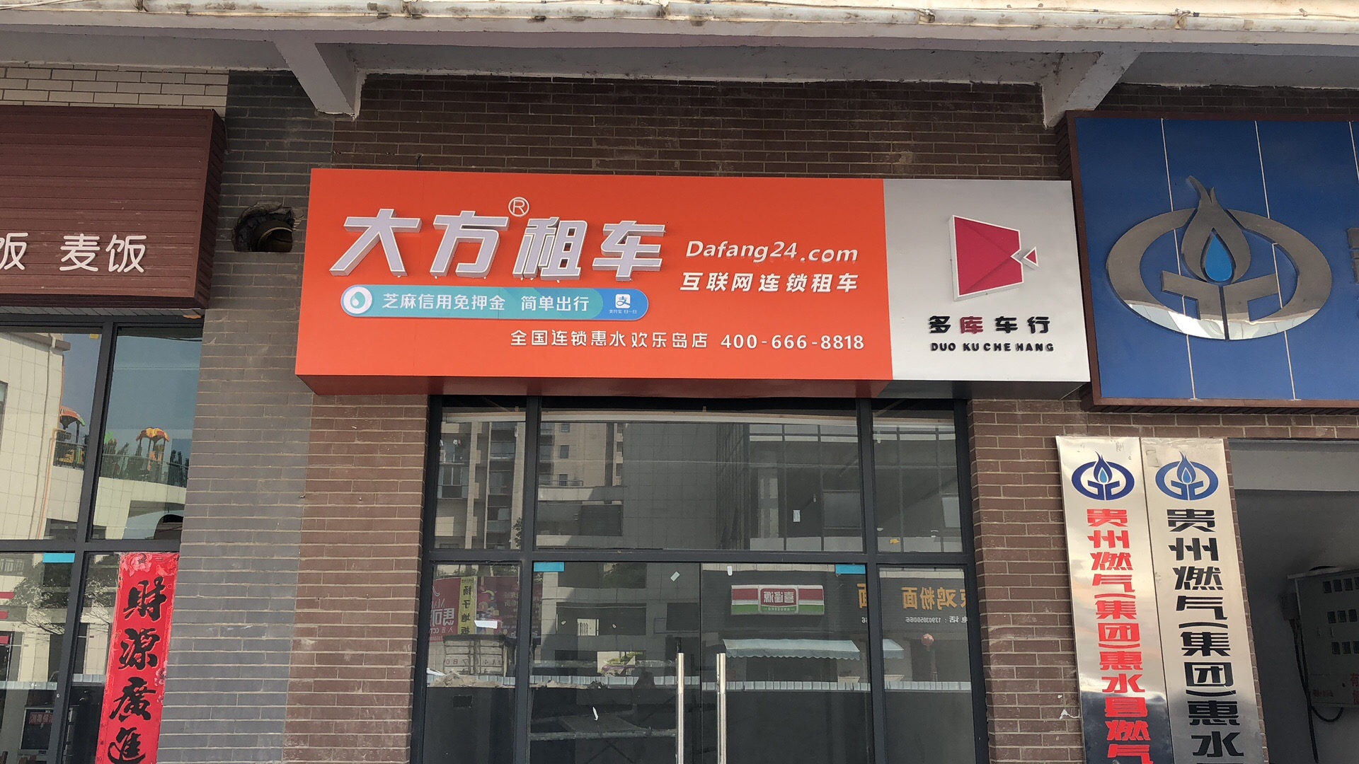 惠水欢乐岛店.jpg