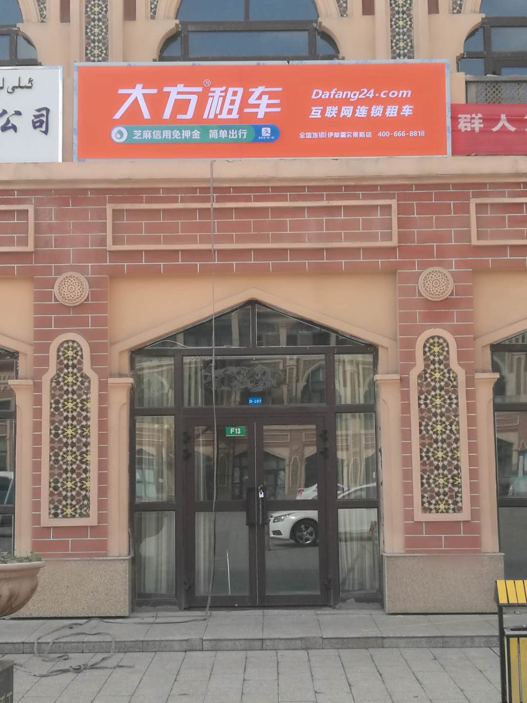 霍尔果斯店.jpg