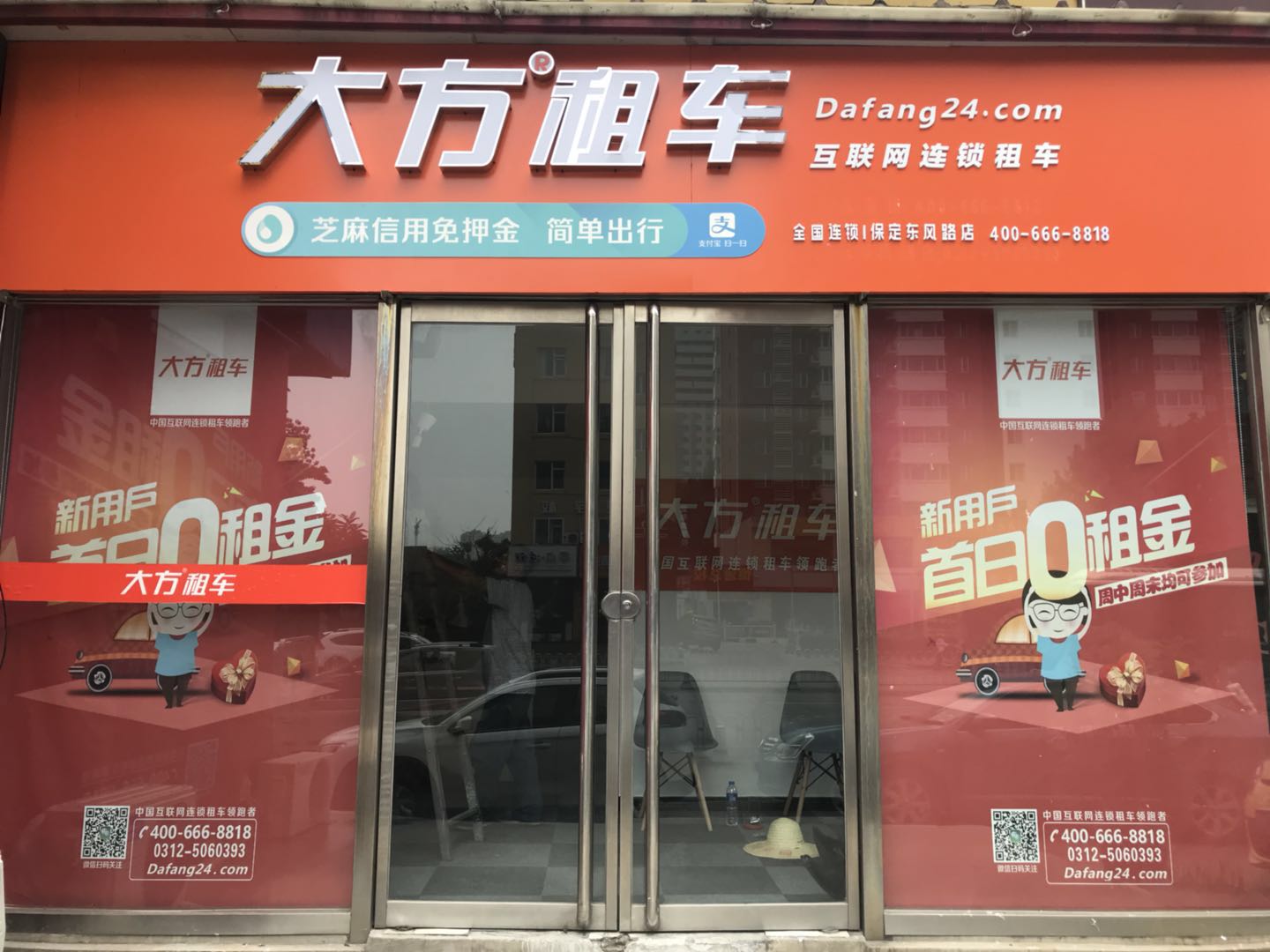 保定东风路店.jpg