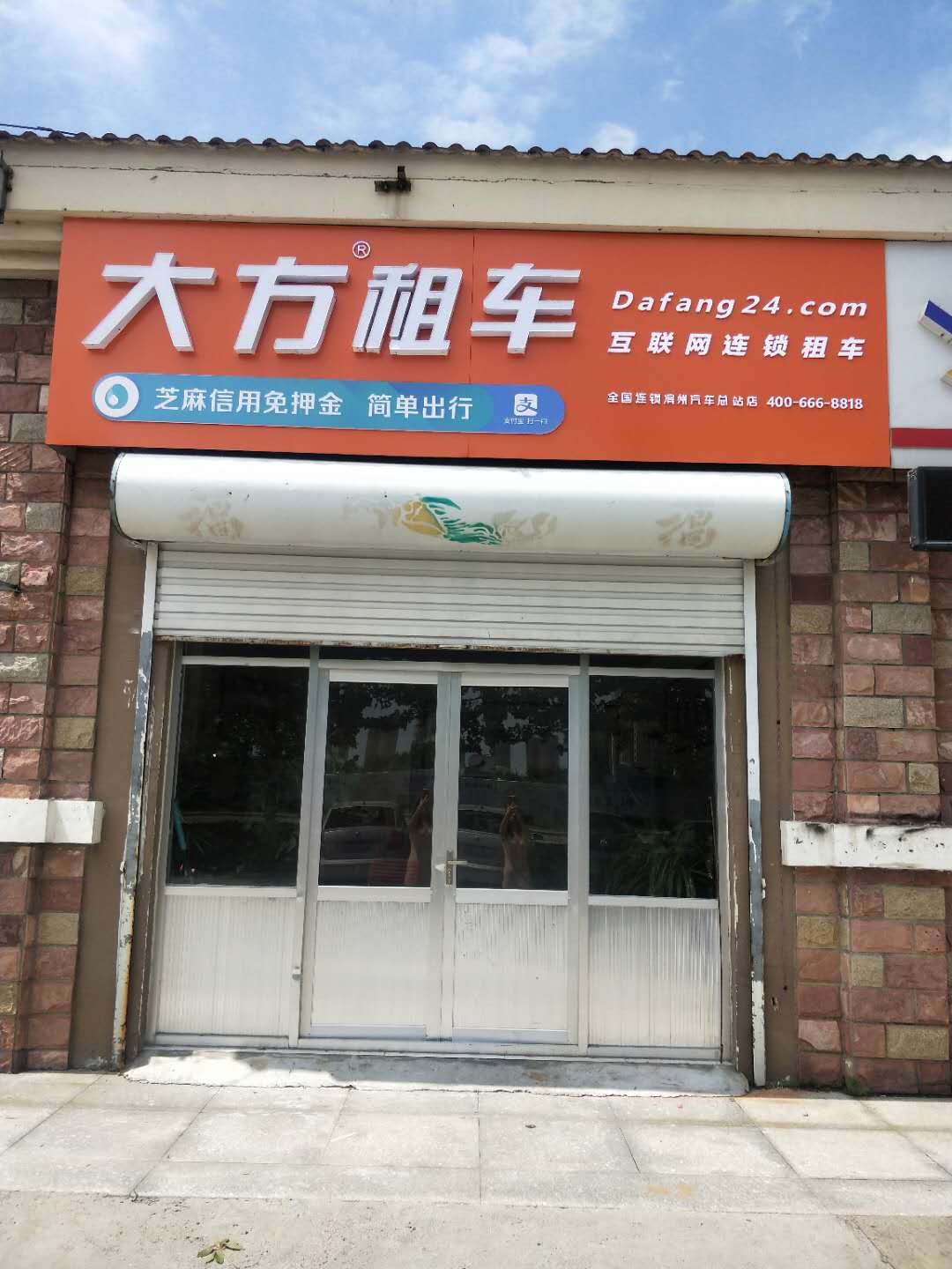 滨州汽车总站店.jpg