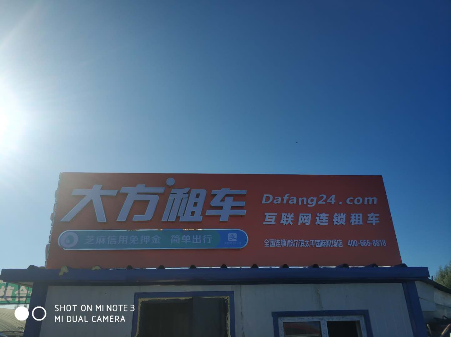 哈尔滨太平国际机场店.jpg