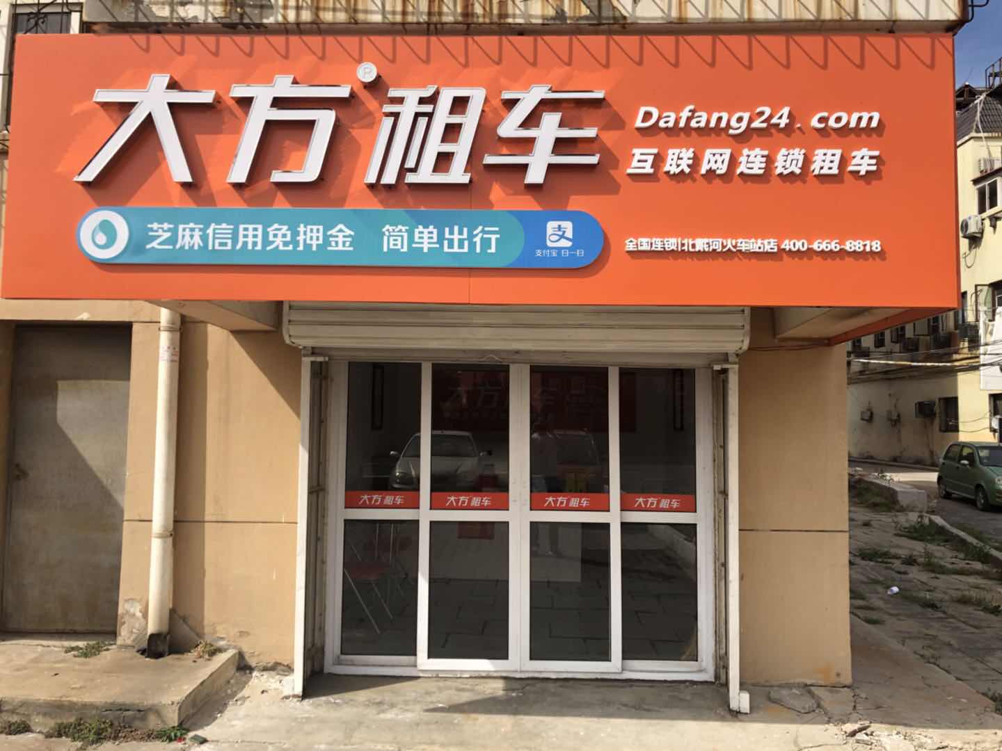 北戴河火车站店.jpg