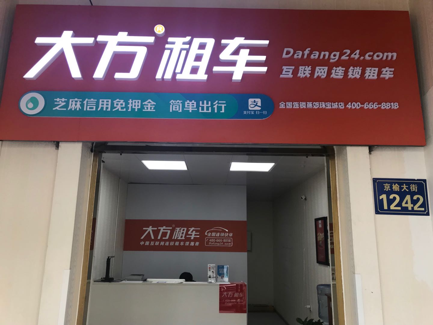 廊坊三河燕郊珠宝城店.jpg