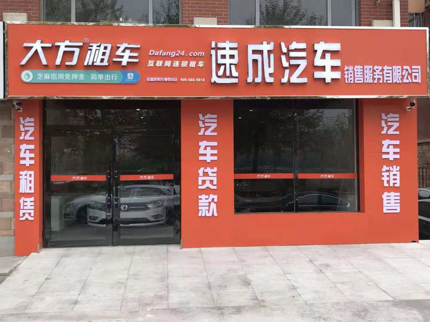 长春西站店.jpg