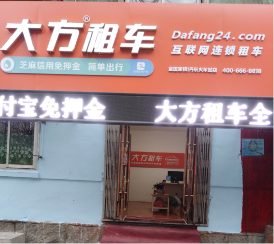 丹东店.png