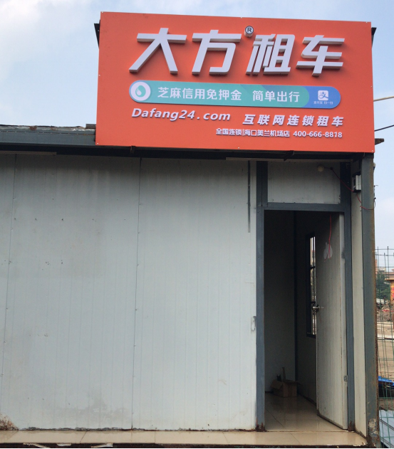 海口店.png
