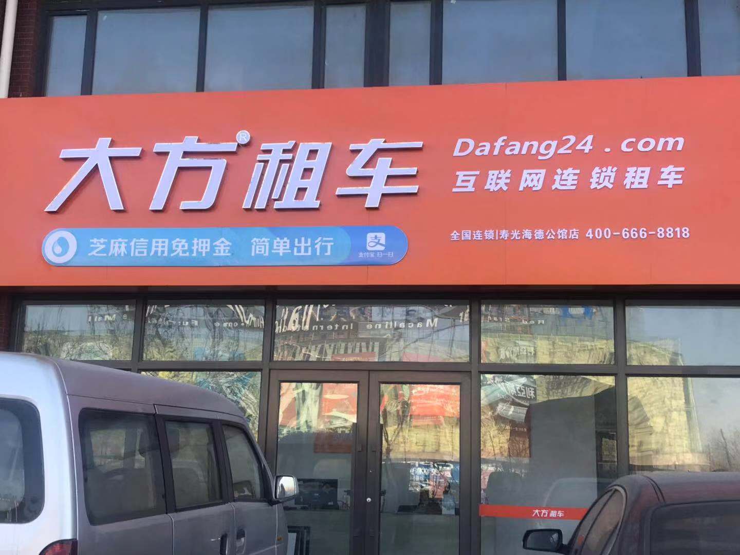 寿光海德公馆店.jpg