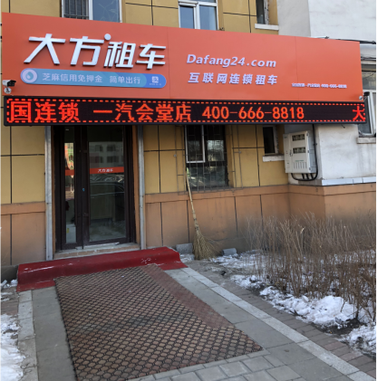 长春店.png