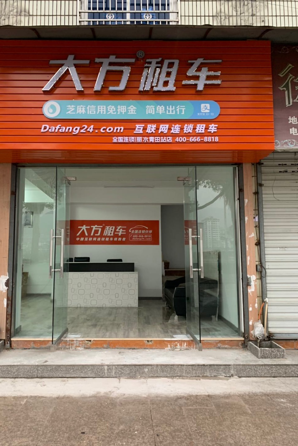 丽水青田站店.jpg
