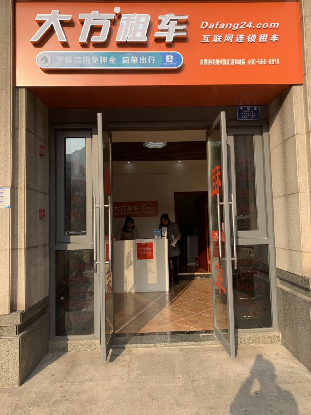重庆融汇温泉城店.jpg