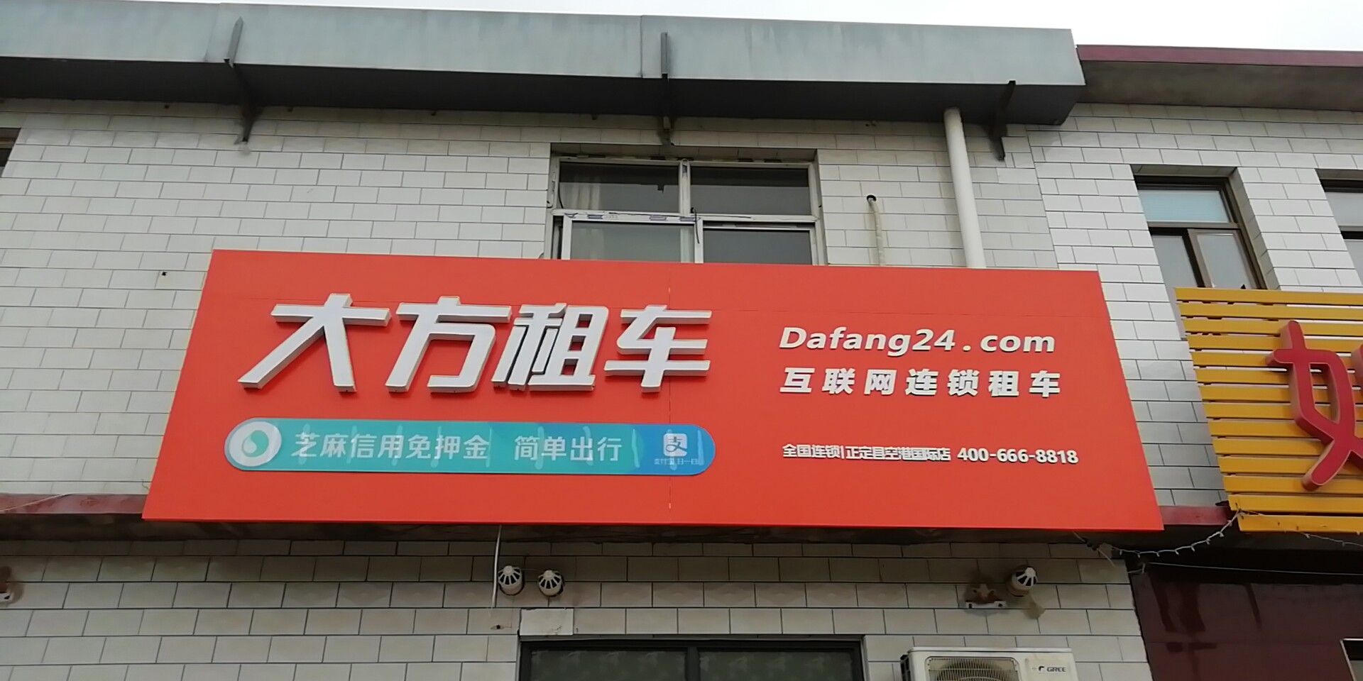 正定空港国际店.jpg